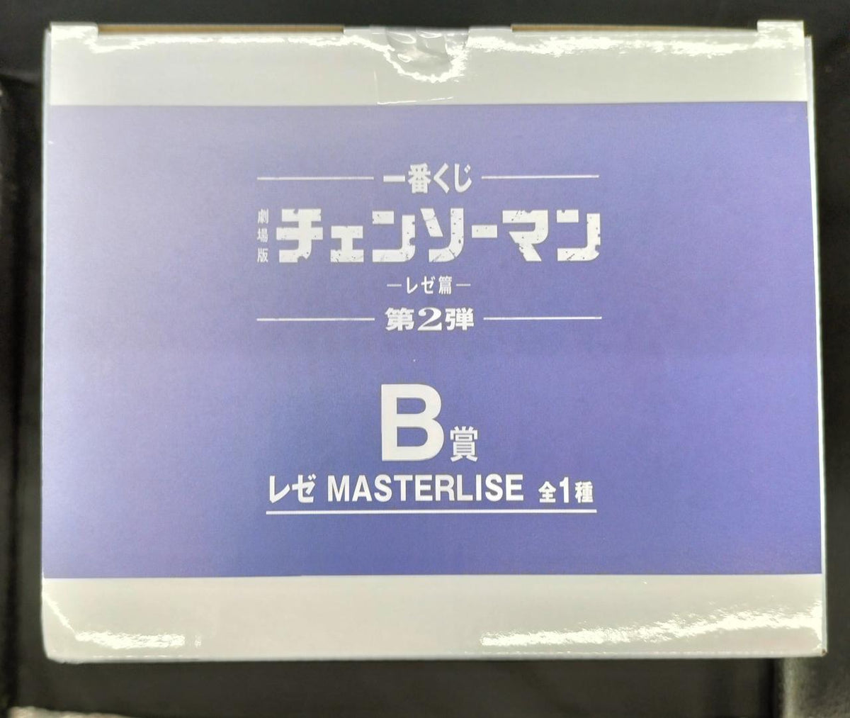BANDAI Prize B: Reze MASTERLISE Ichiban Kuji Chainsaw Man - Banzai Thrifting | BanzaiHobby