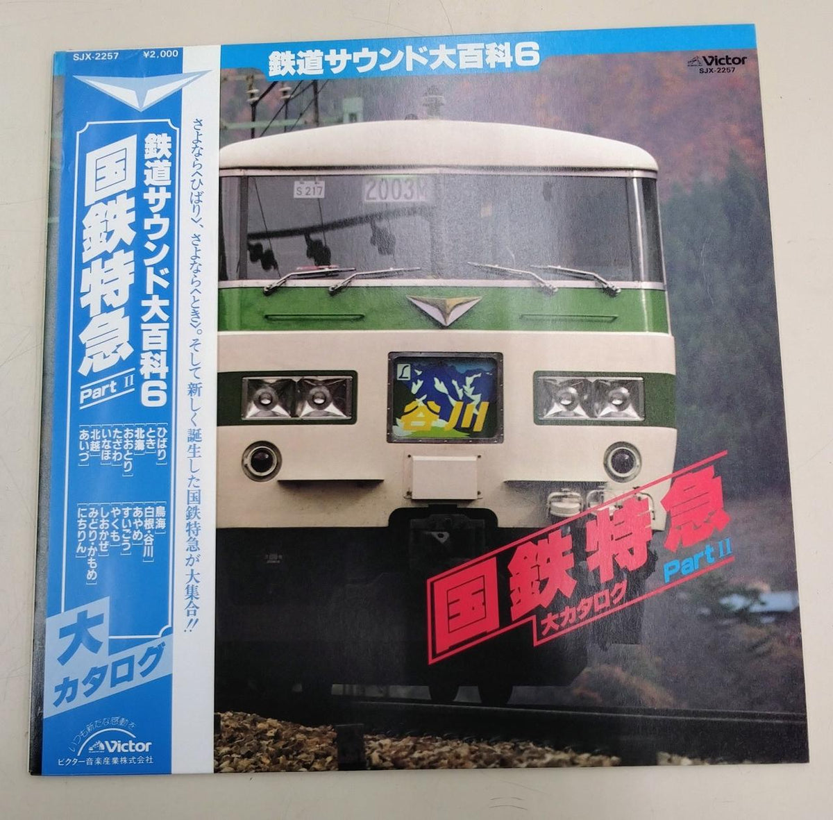 VICTOR Railway Sound Encyclopedia 6: JNR Limited Express PART II SJX-2257