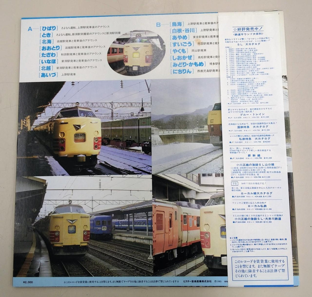 VICTOR Railway Sound Encyclopedia 6: JNR Limited Express PART II SJX-2257