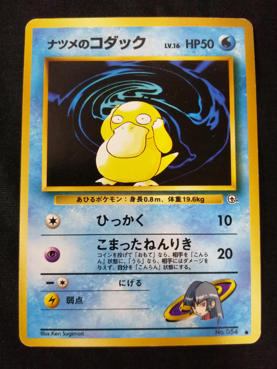 Pokémon Corporation Jujube Kodak LV.16 NO.054