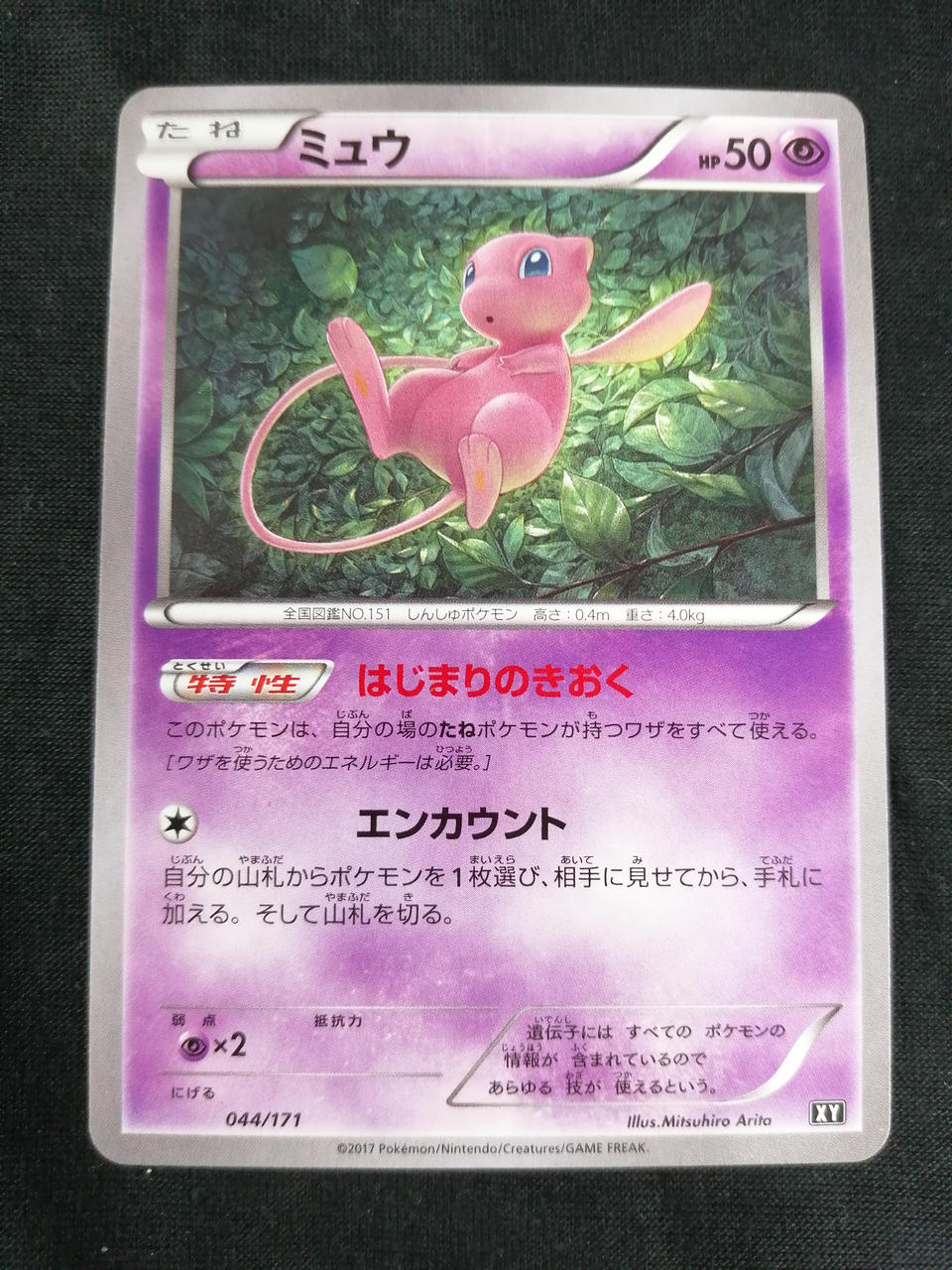 Pokémon Corporation Mew 044/171 - Banzai Thrifting | BanzaiHobby
