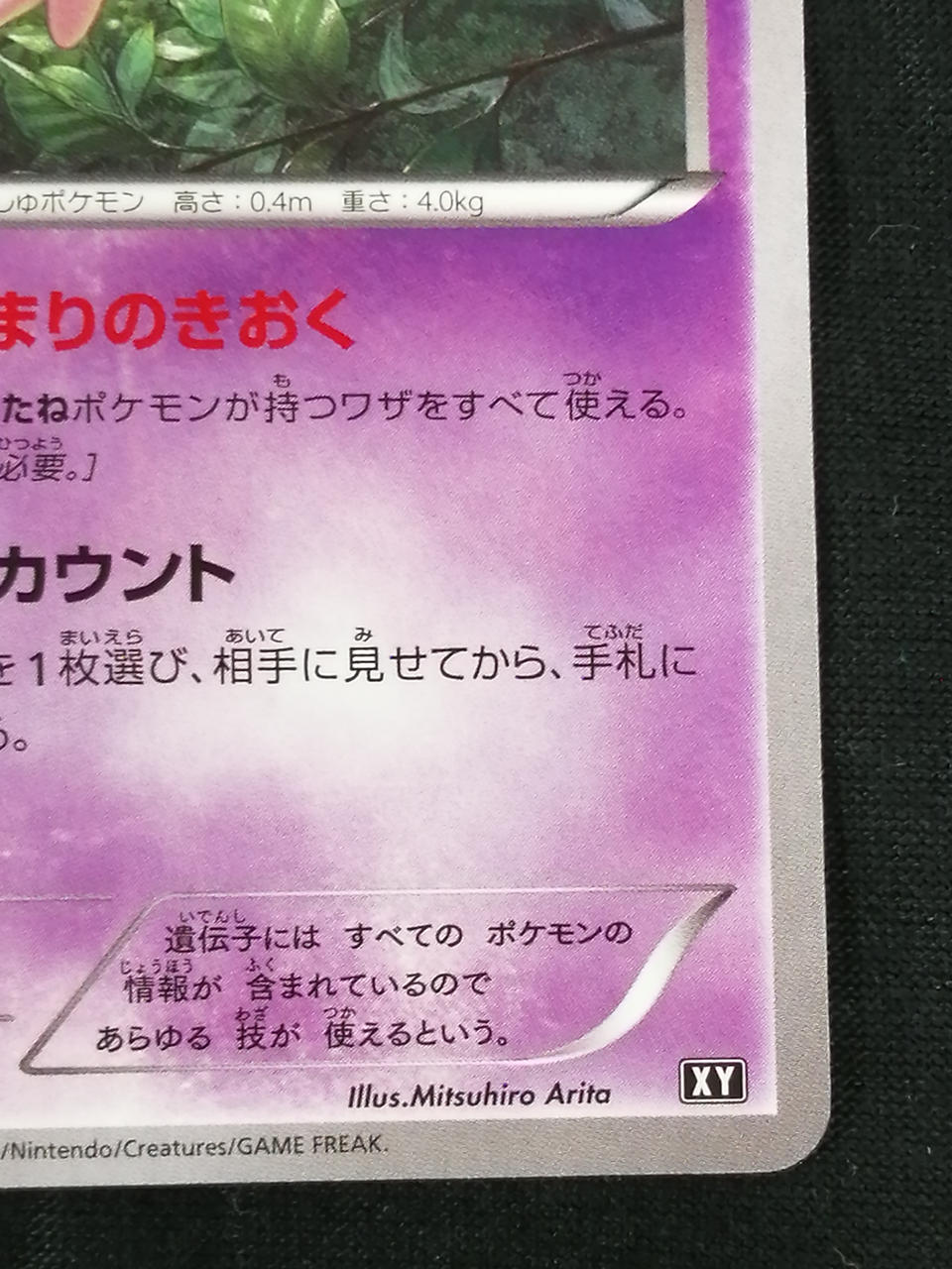 Pokémon Corporation Mew 044/171 - Banzai Thrifting | BanzaiHobby