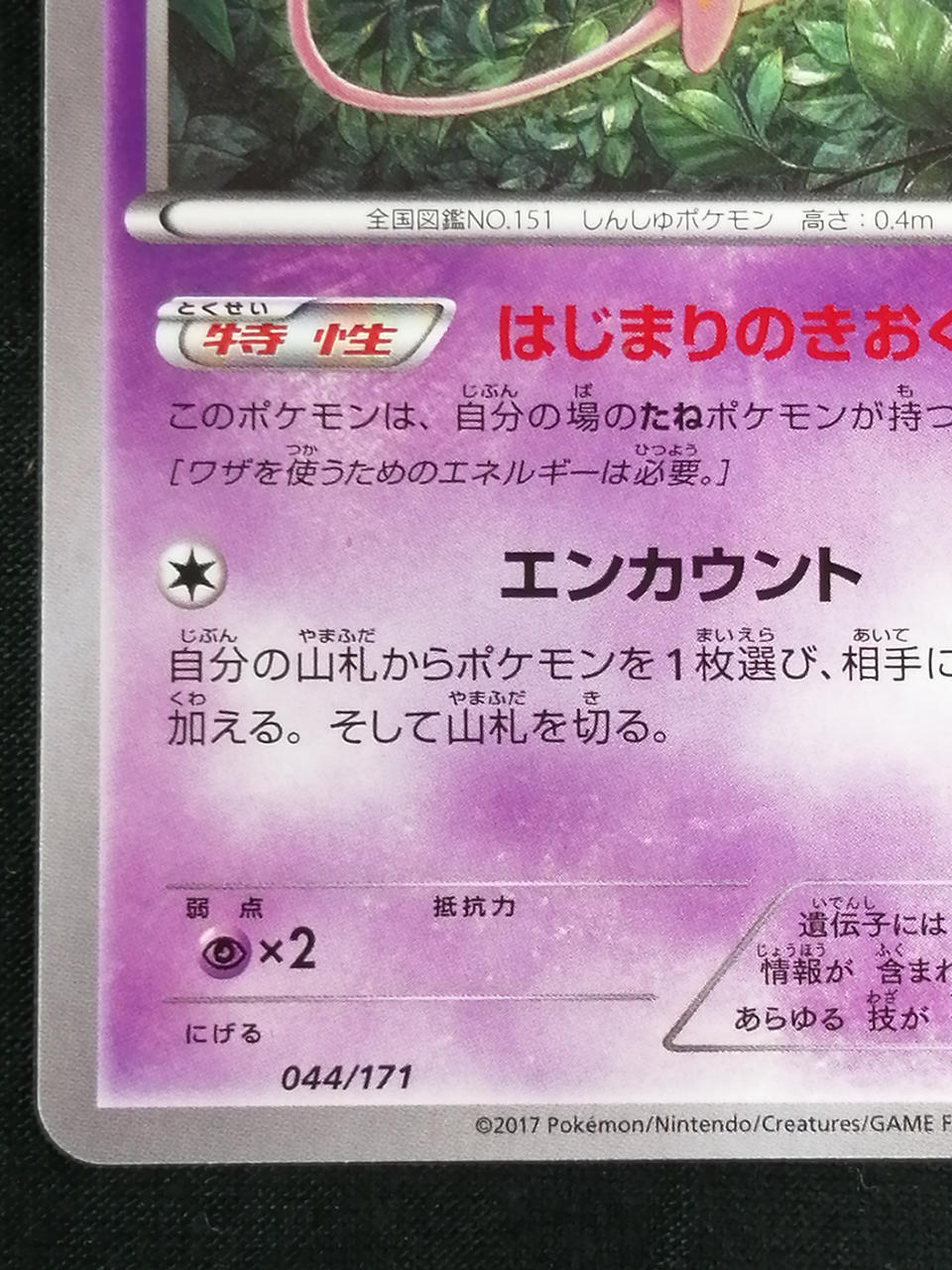 Pokémon Corporation Mew 044/171 - Banzai Thrifting | BanzaiHobby