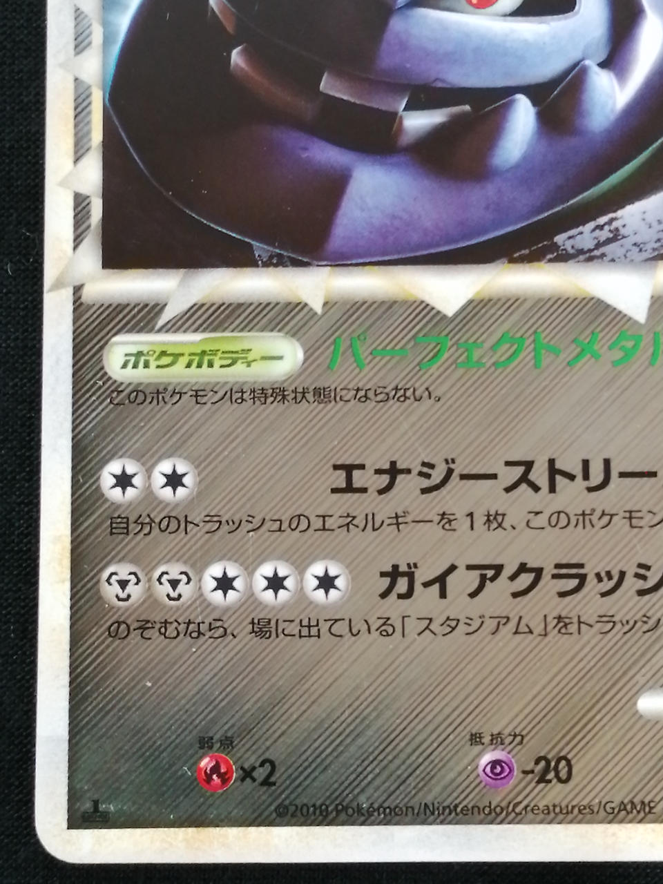 Pokémon Corporation Haganer 047/080 - Banzai Thrifting | BanzaiHobby