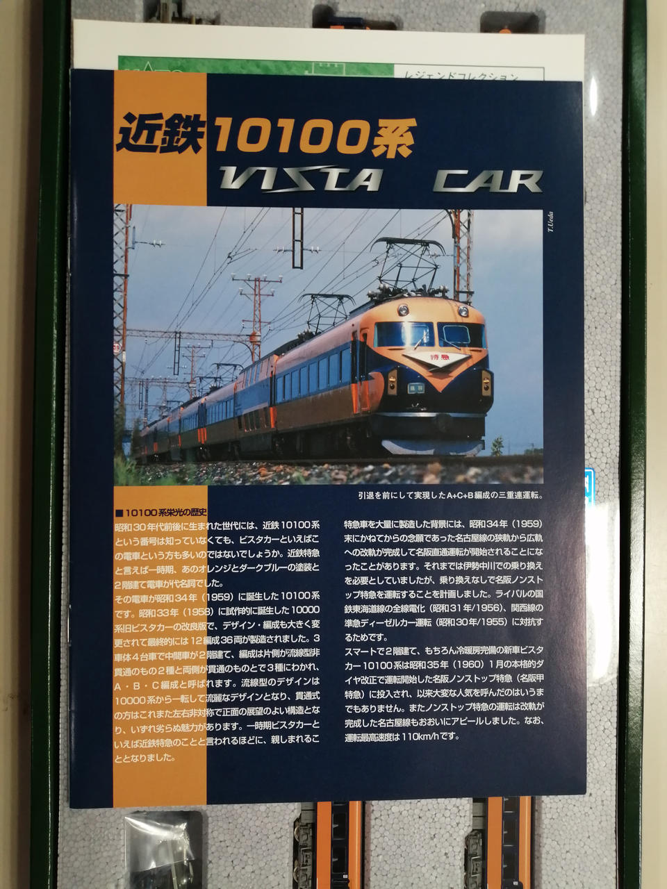 KATO N Gauge Kintetsu 10100 Series New Vista Car - Banzai Thrifting | BanzaiHobby