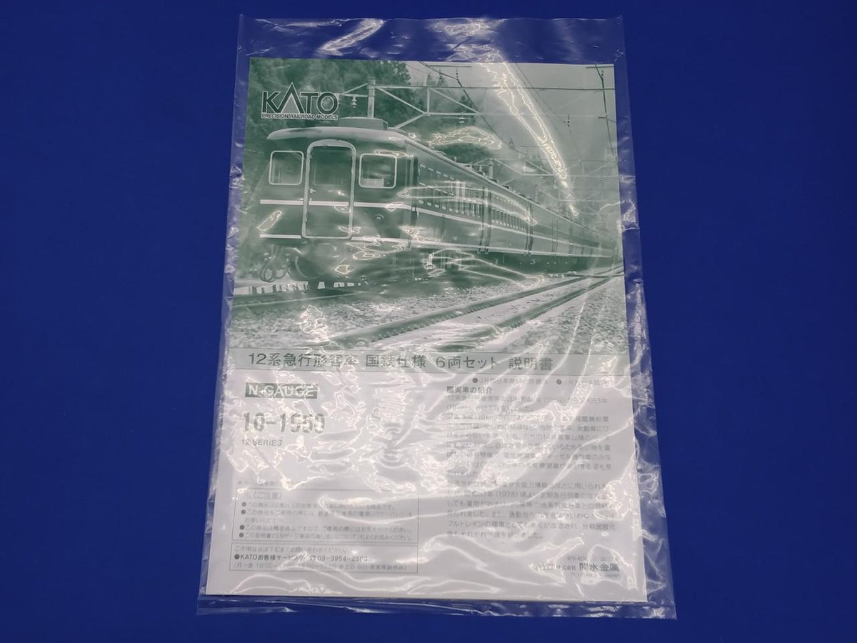 KATO 12 Series Express Passenger Cars JNR Specification 6 cars + 1 car set 10-1550 - Banzai Thrifting | BanzaiHobby
