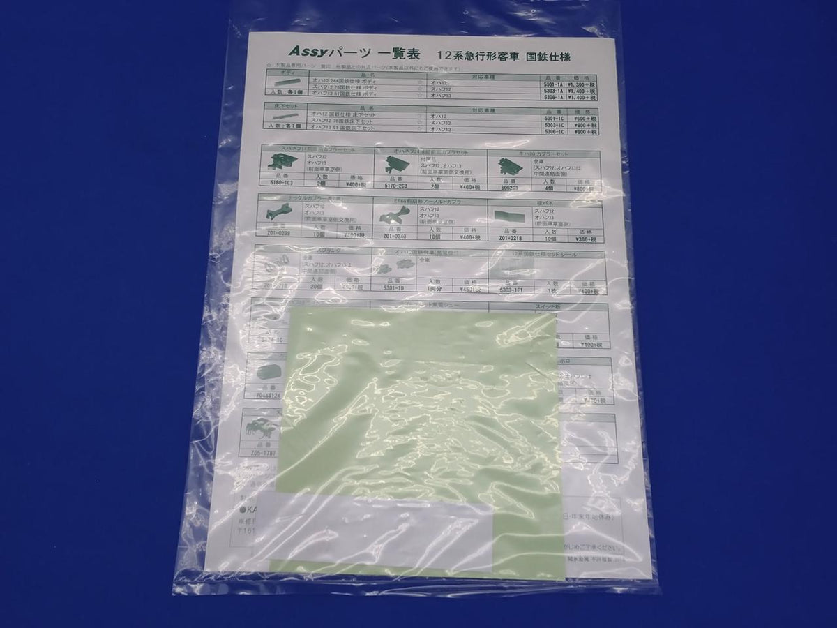 KATO 12 Series Express Passenger Cars JNR Specification 6 cars + 1 car set 10-1550 - Banzai Thrifting | BanzaiHobby