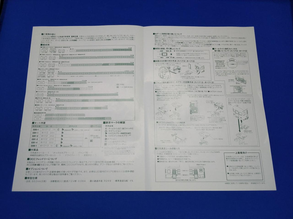 KATO 12 Series Express Passenger Cars JNR Specification 6 cars + 1 car set 10-1550 - Banzai Thrifting | BanzaiHobby