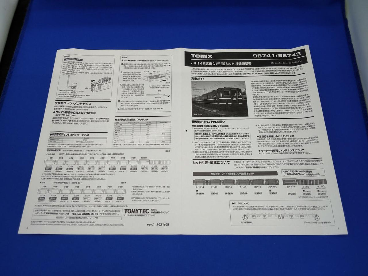 TOMIX JR 14 Series Passenger Car Hakkoda Basic Set + 3-Car Set 98741 - Banzai Thrifting | BanzaiHobby