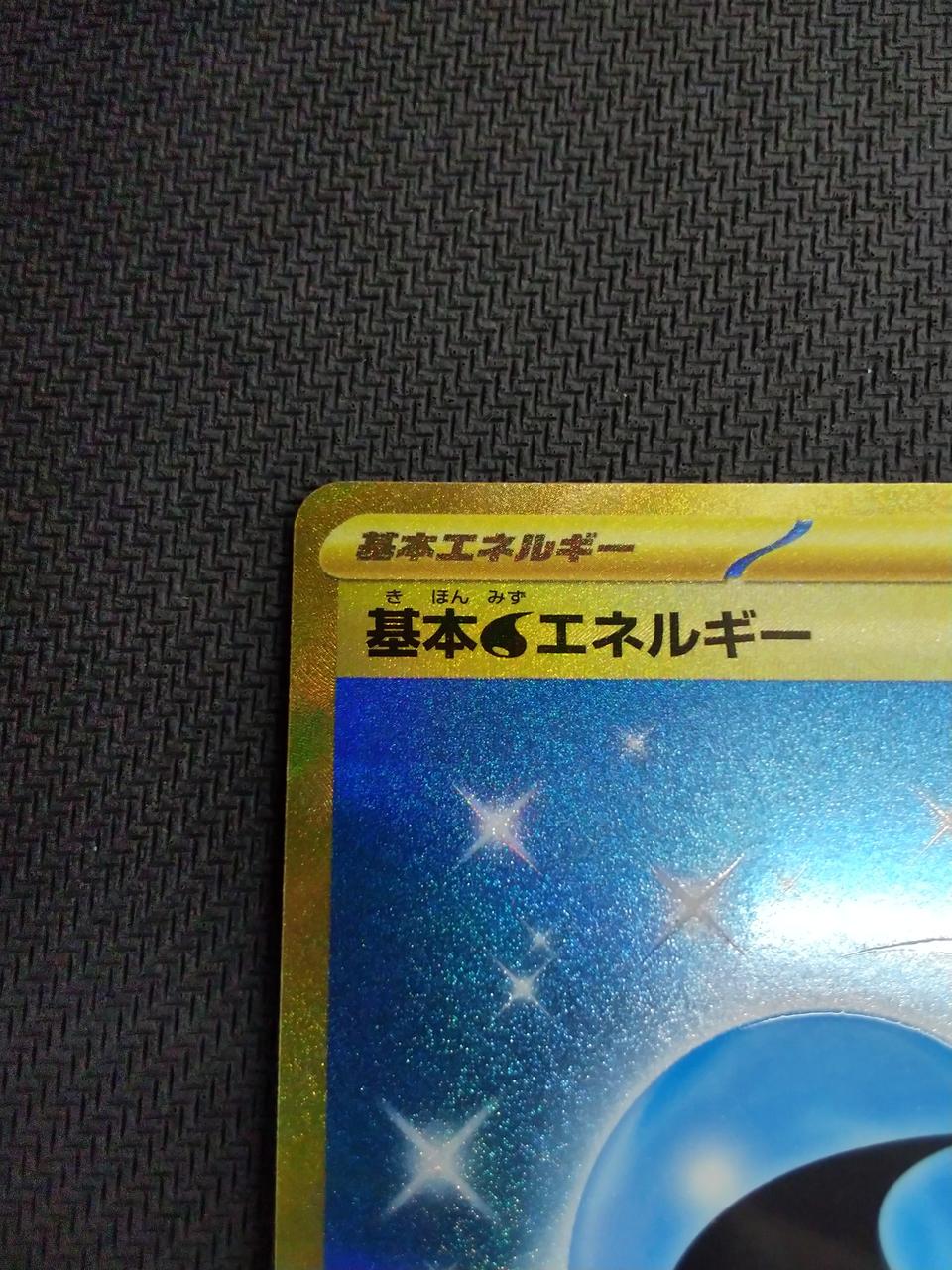 Pokémon Basic Water Energy (SV Design) 099/071 UR [SV2P] - Banzai Thrifting | BanzaiHobby