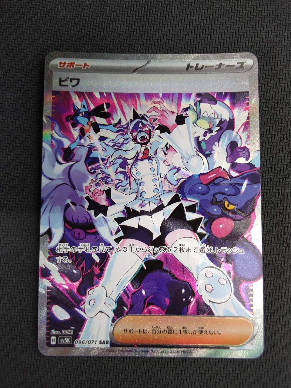 Pokémon Biwa SAR 096/071 096/071 SAR - Banzai Thrifting | BanzaiHobby