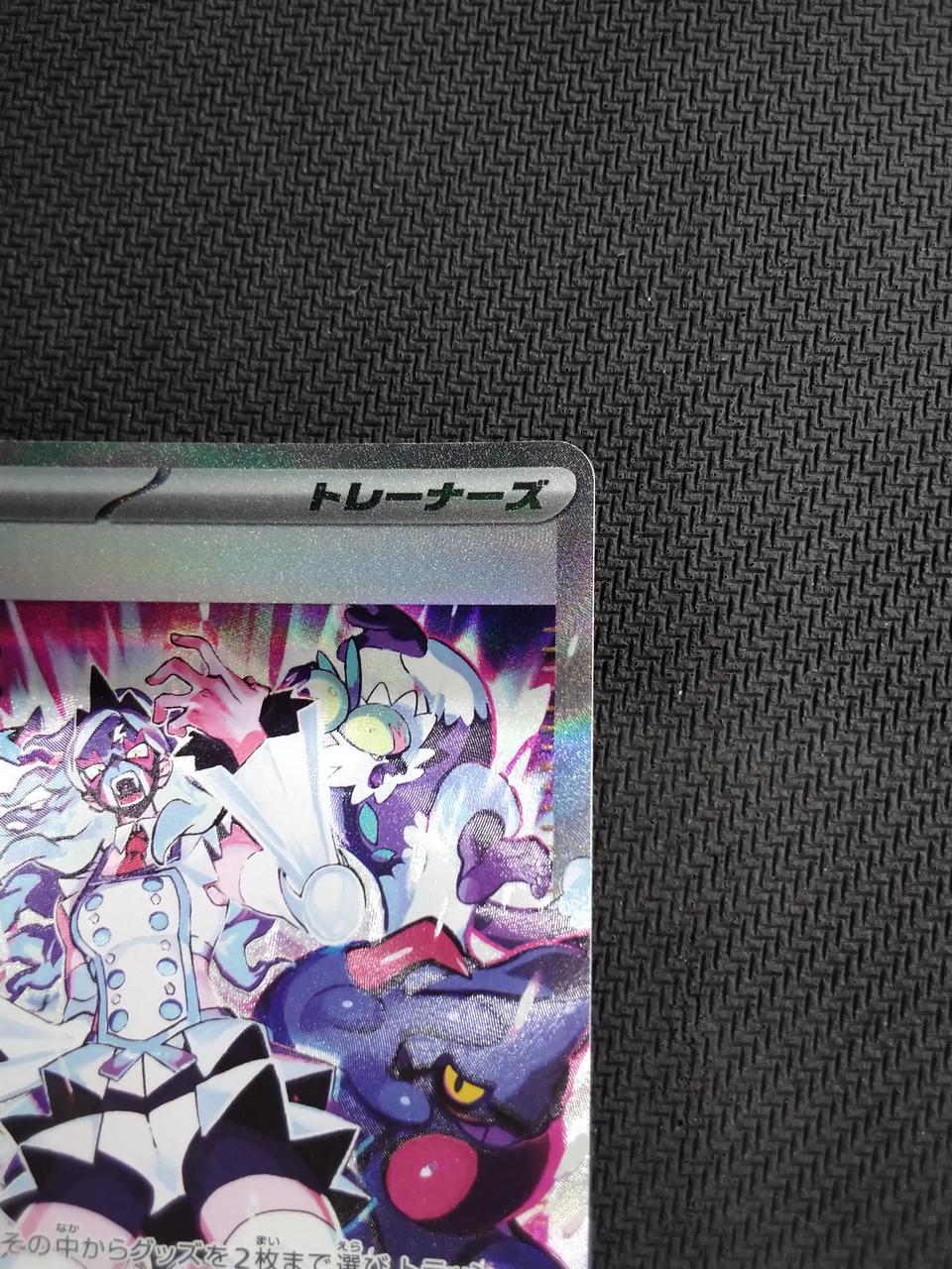 Pokémon Biwa SAR 096/071 096/071 SAR - Banzai Thrifting | BanzaiHobby