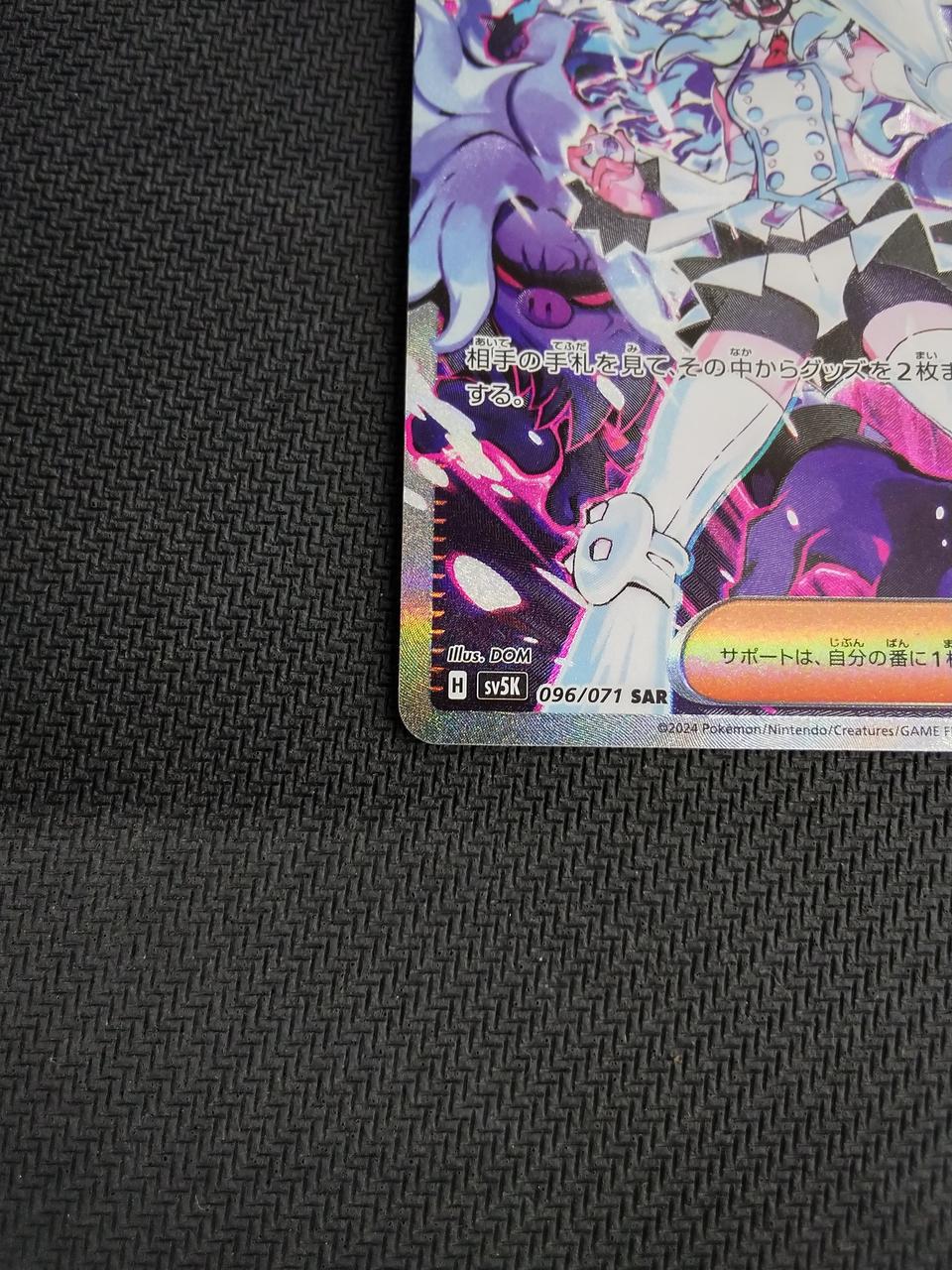 Pokémon Biwa SAR 096/071 096/071 SAR - Banzai Thrifting | BanzaiHobby