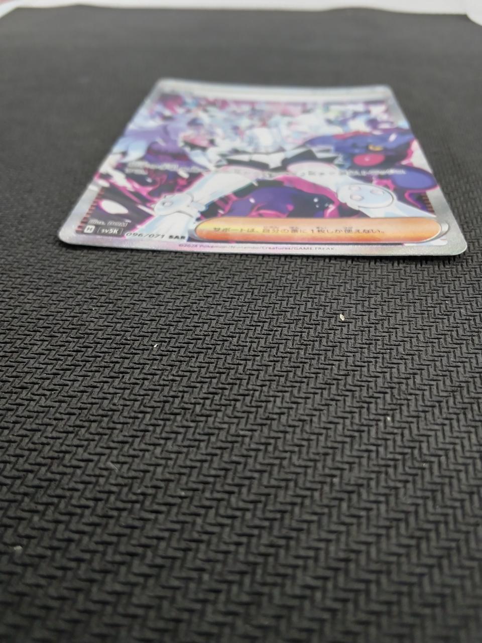 Pokémon Biwa SAR 096/071 096/071 SAR - Banzai Thrifting | BanzaiHobby