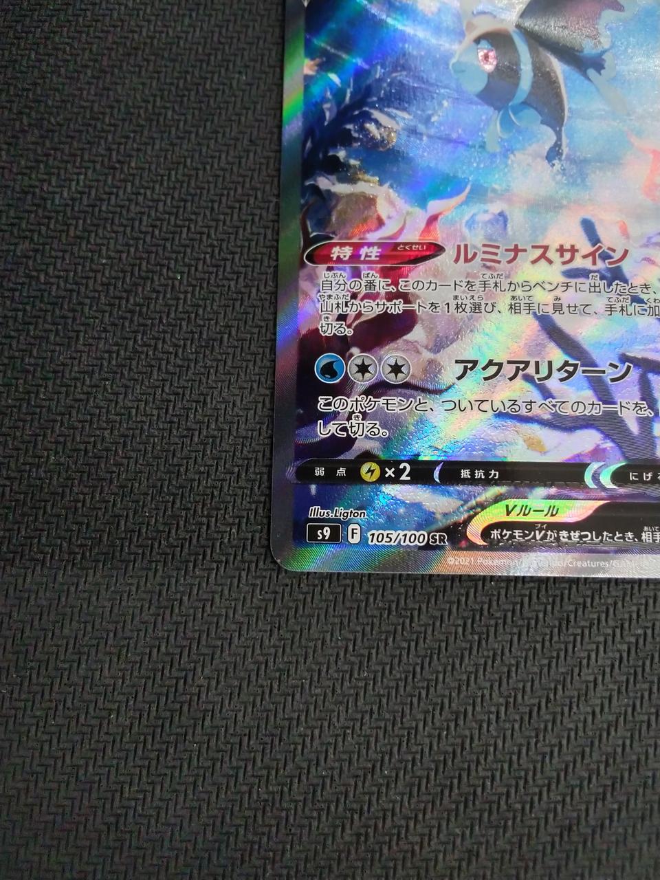 Pokémon Neolant V(SA) 105/100 SR [S9] - Banzai Thrifting | BanzaiHobby