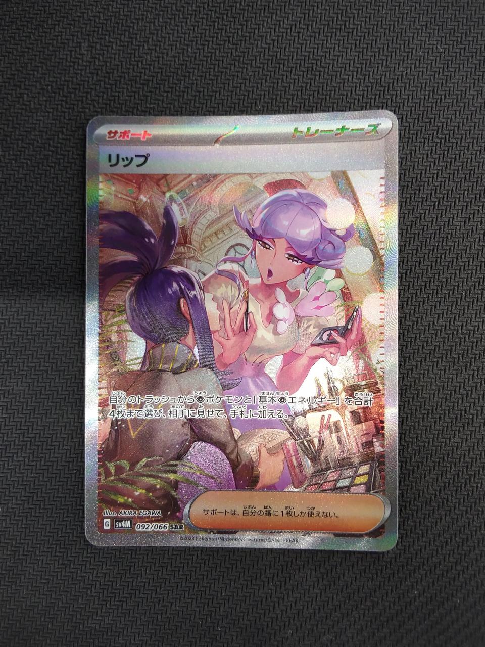 Pokémon Lip [SAR] 092/066 [SV4M] - Banzai Thrifting | BanzaiHobby
