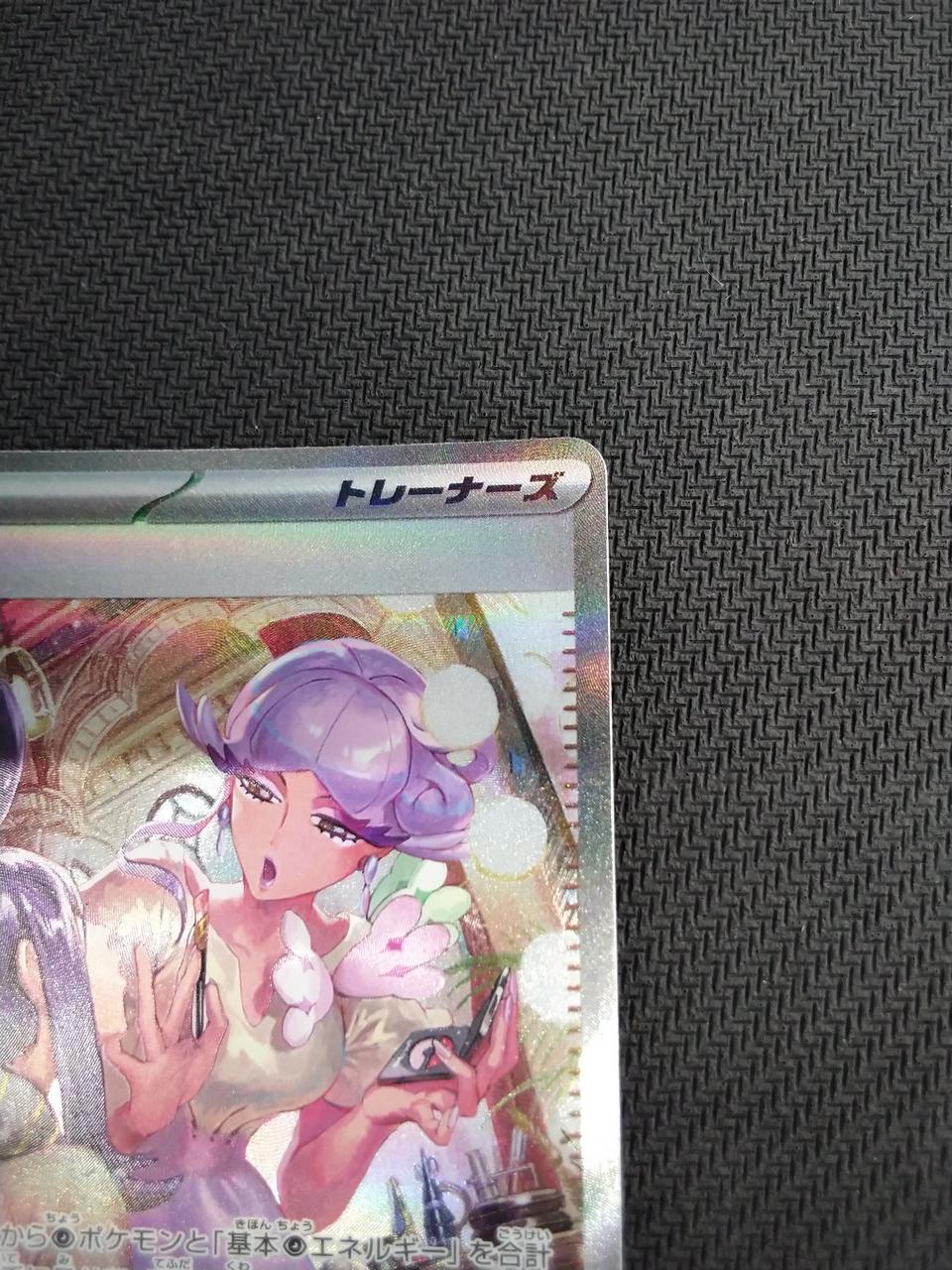 Pokémon Lip [SAR] 092/066 [SV4M] - Banzai Thrifting | BanzaiHobby