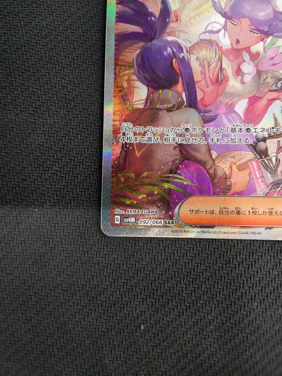 Pokémon Lip [SAR] 092/066 [SV4M] - Banzai Thrifting | BanzaiHobby