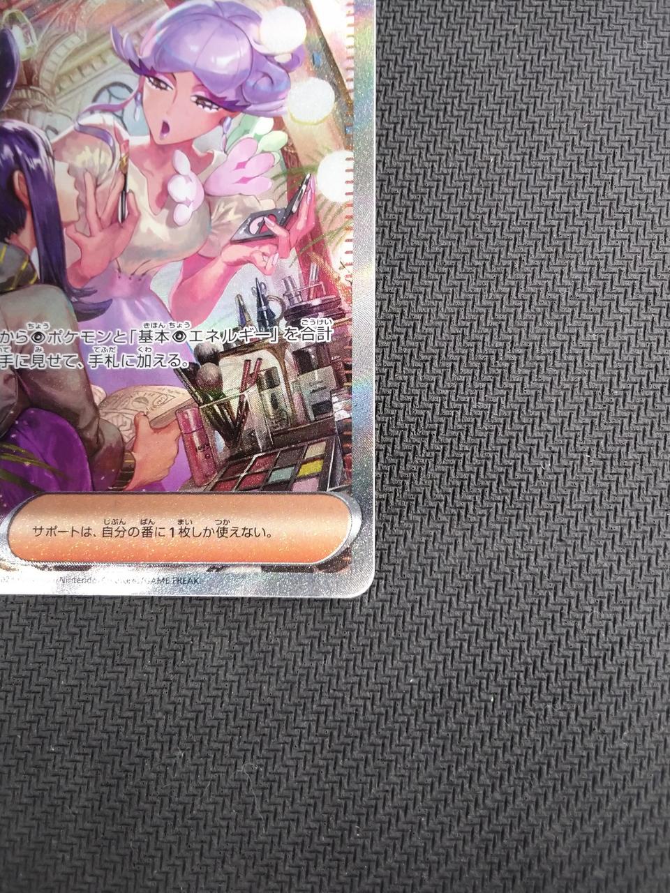 Pokémon Lip [SAR] 092/066 [SV4M] - Banzai Thrifting | BanzaiHobby