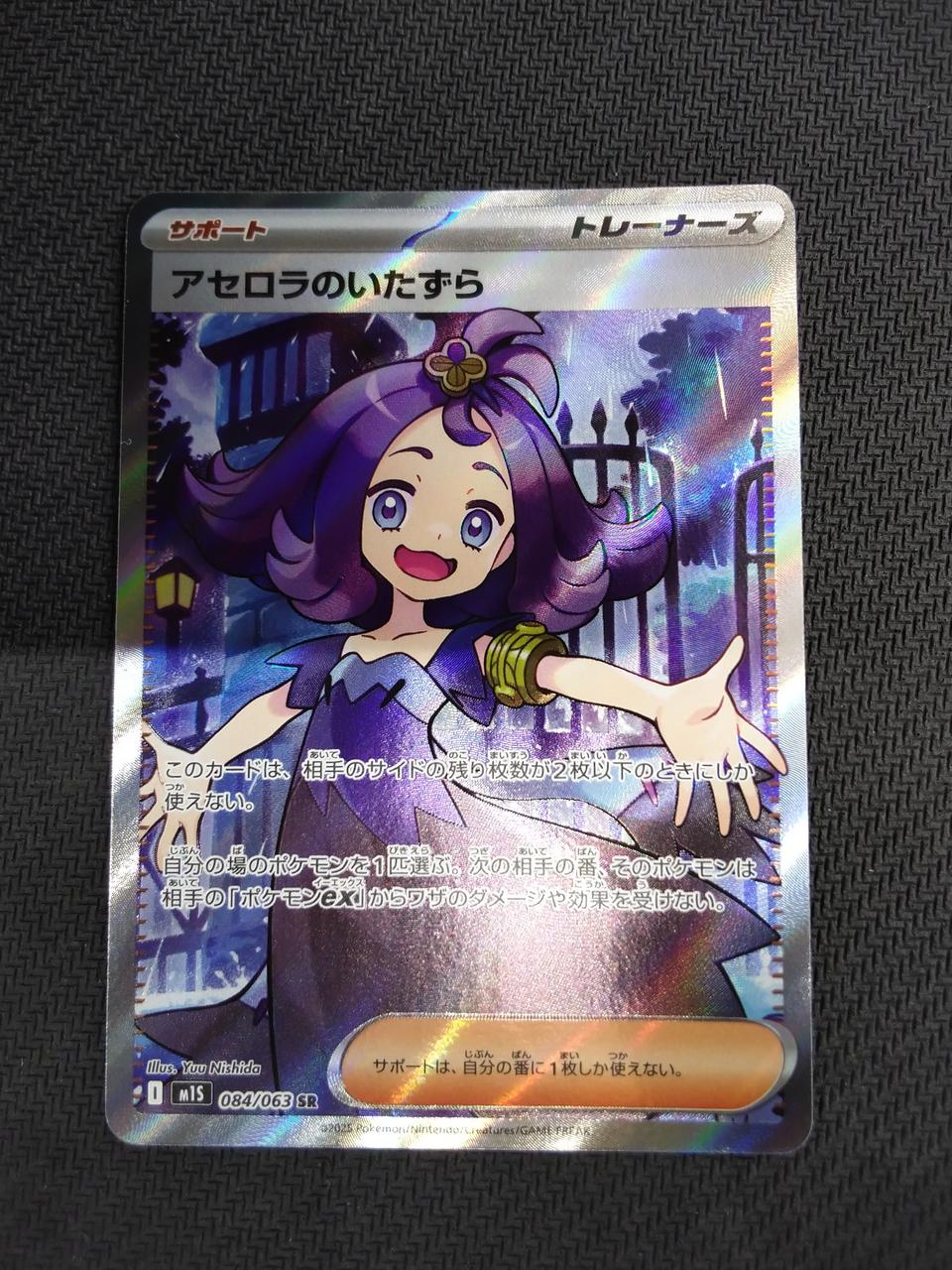 Pokémon Acerola's Prank [SR] [M1S] - Banzai Thrifting | BanzaiHobby