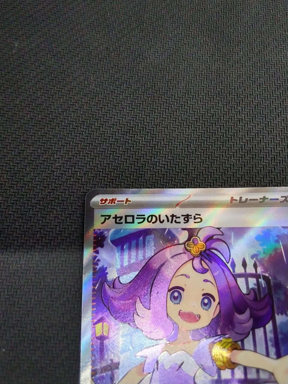 Pokémon Acerola's Prank [SR] [M1S] - Banzai Thrifting | BanzaiHobby