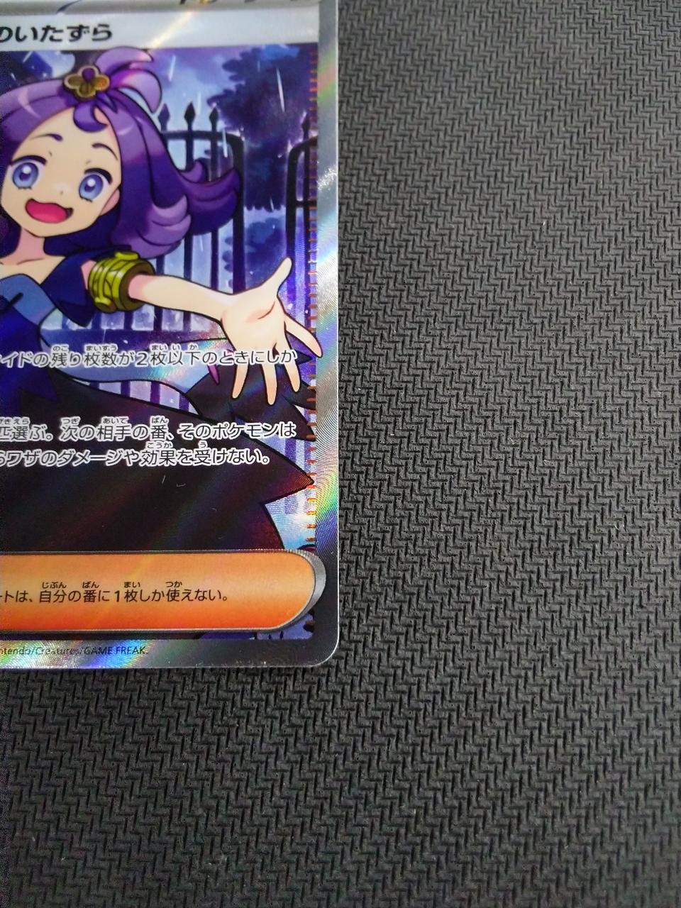 Pokémon Acerola's Prank [SR] [M1S] - Banzai Thrifting | BanzaiHobby