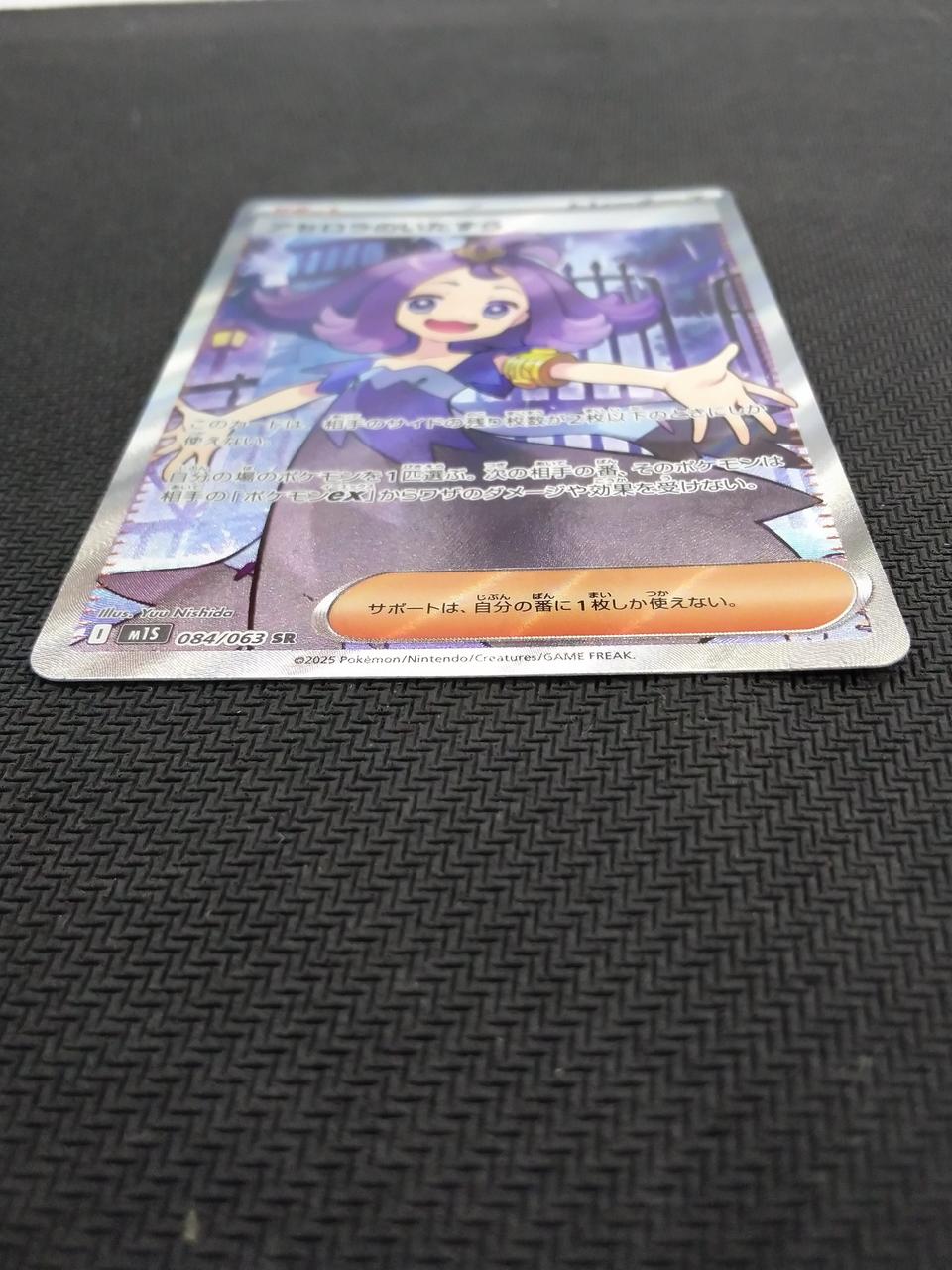 Pokémon Acerola's Prank [SR] [M1S] - Banzai Thrifting | BanzaiHobby