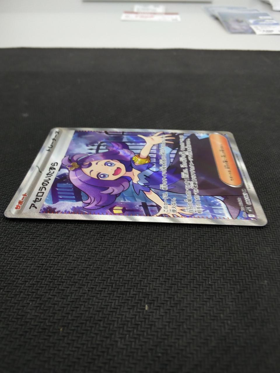 Pokémon Acerola's Prank [SR] [M1S] - Banzai Thrifting | BanzaiHobby
