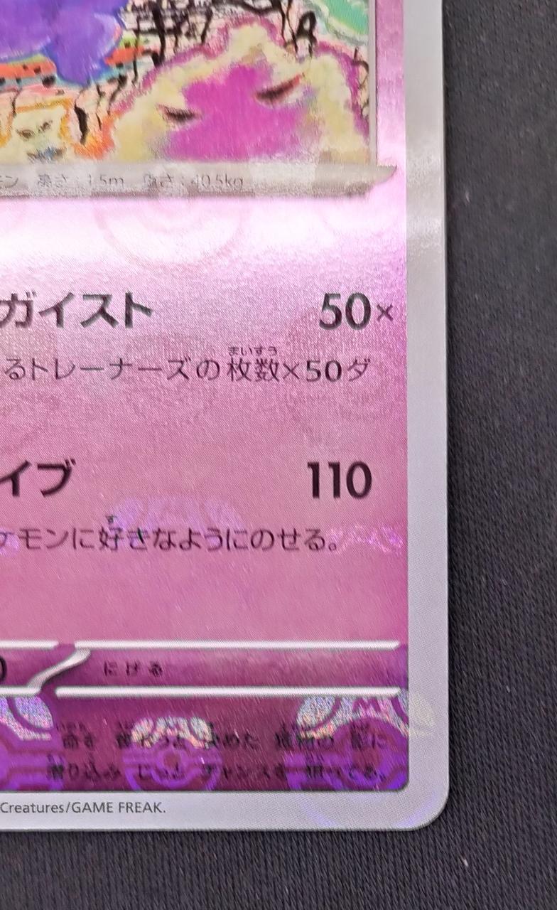 Pokémon Corporation Mirror) Gengar (Master Ball Pattern) 094/165/SV2A/BM2 Mirror Rare - Banzai Thrifting | BanzaiHobby