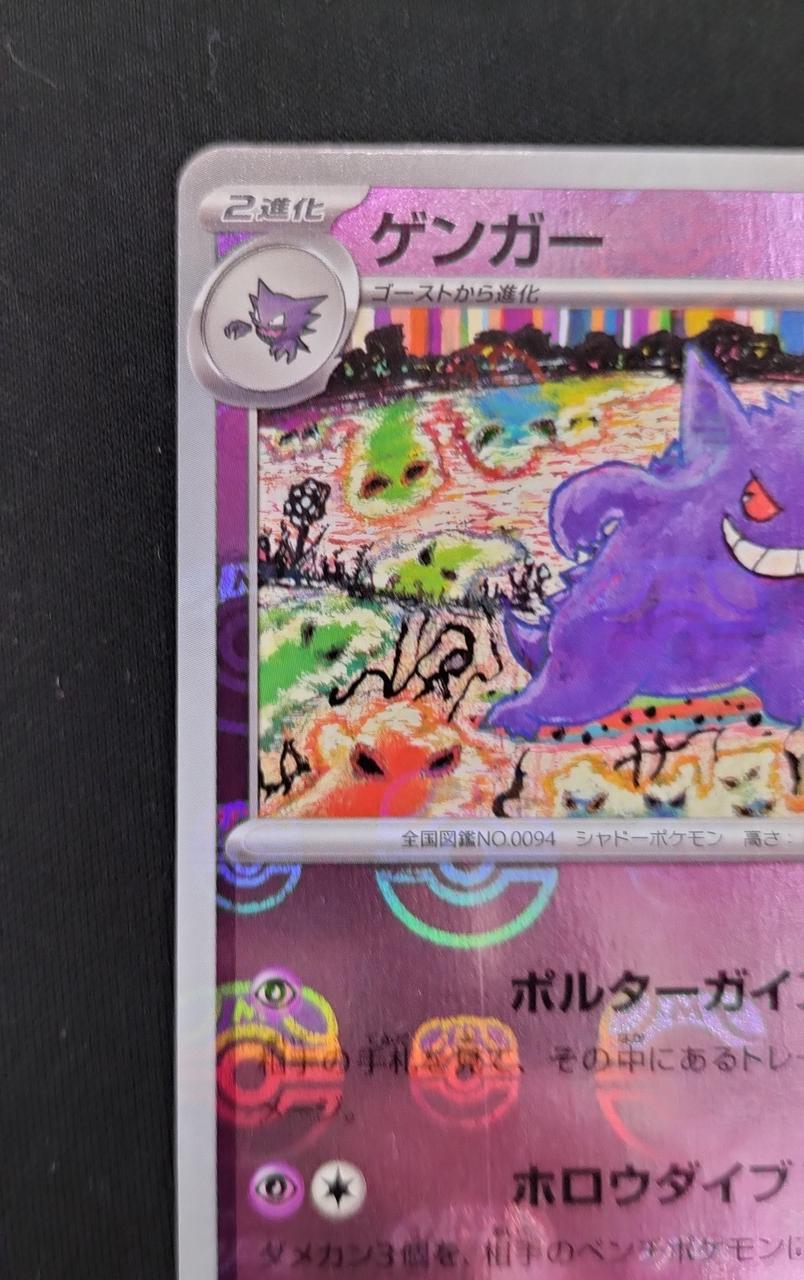 Pokémon Corporation Mirror) Gengar (Master Ball Pattern) 094/165/SV2A/BM2 Mirror Rare - Banzai Thrifting | BanzaiHobby