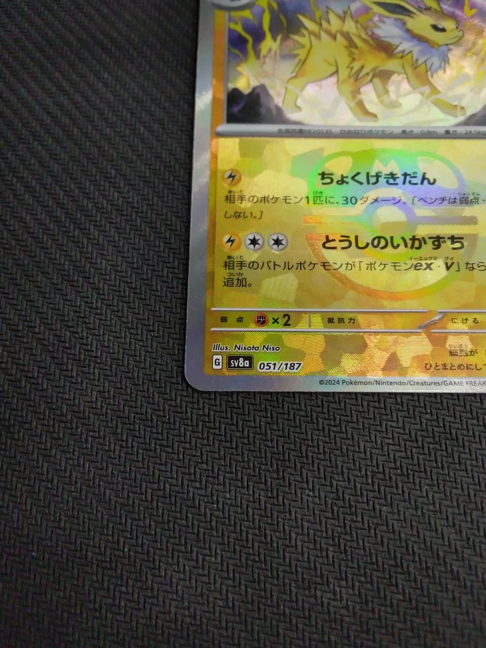 Pokémon Sanders (Master Ball Mirror) {051/187} - Banzai Thrifting | BanzaiHobby