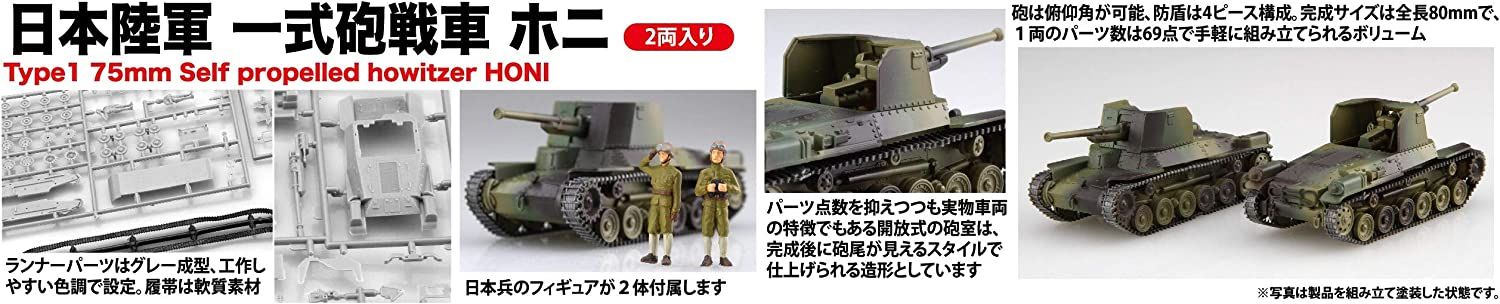 Fujimi Type 1 Gun Tank Ho-Ni (Set of 2) Special Version (w/Japanese Inf - BanzaiHobby