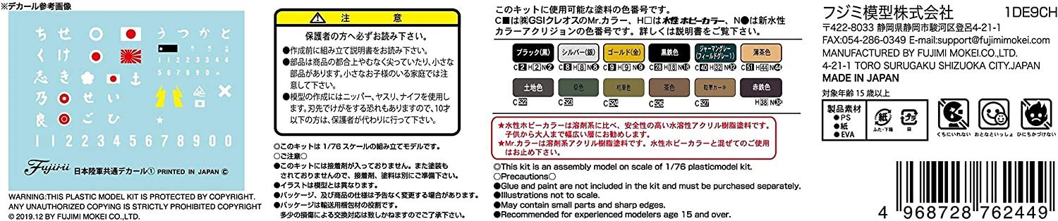 Fujimi Type 1 Gun Tank Ho-Ni (Set of 2) Special Version (w/Japanese Inf - BanzaiHobby