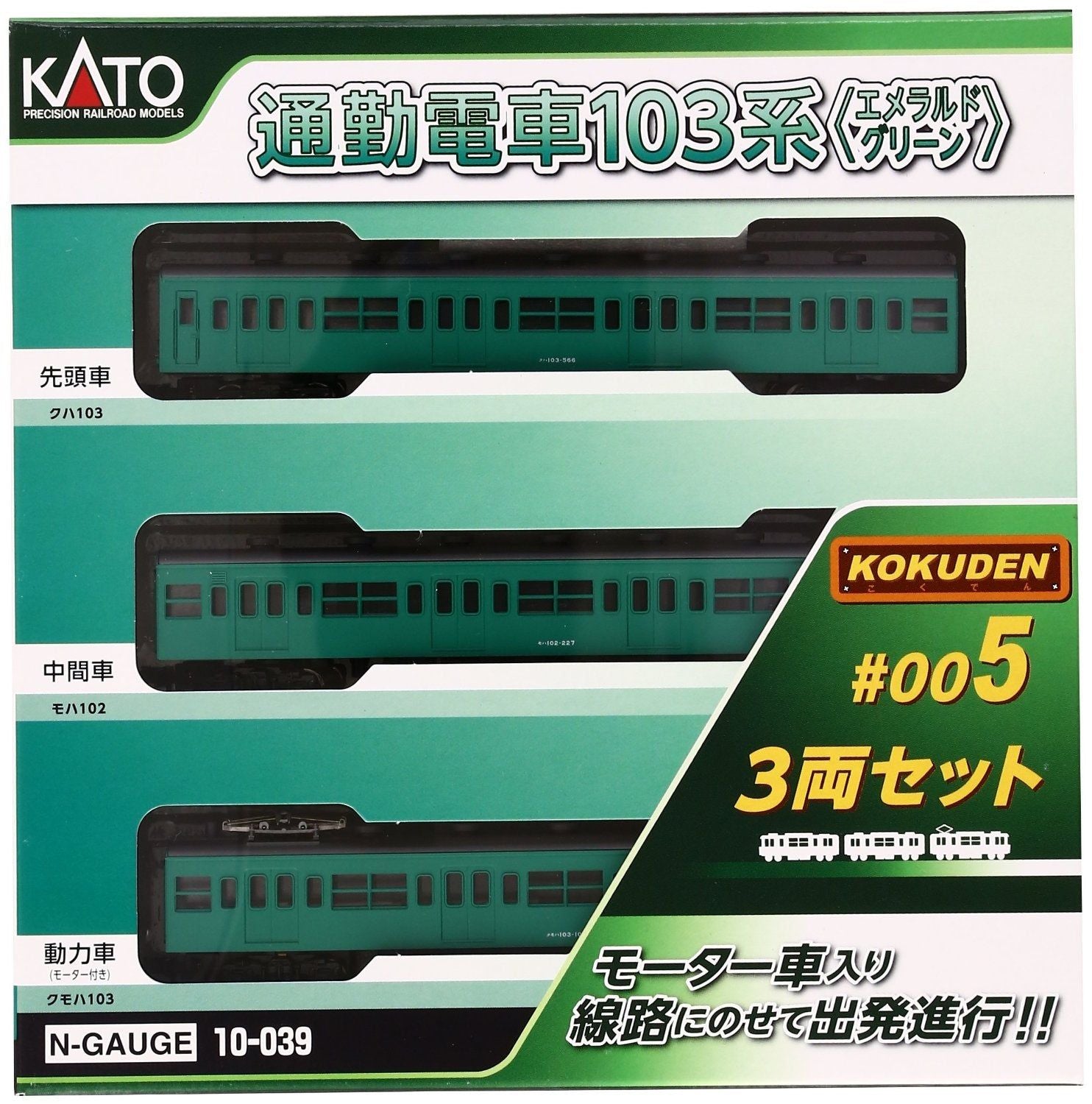 KATO 10-039 Commuter Train Series 103 (Emerald Green) (3-Car Set) - BanzaiHobby