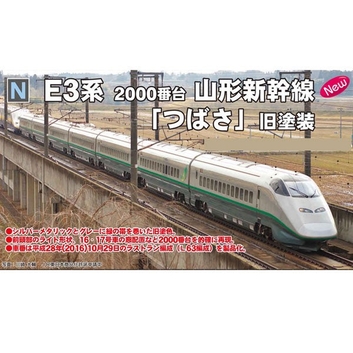 KATO 10-1289 Series E3-2000 Yamagata Shinkansen `Tsubasa` Old Color - BanzaiHobby