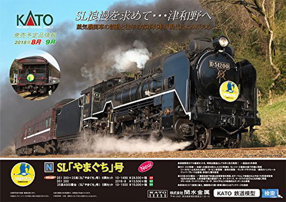 KATO 10-1499 [Limited Edition] D51 200 + Series 35  SL Yamaguchi - BanzaiHobby