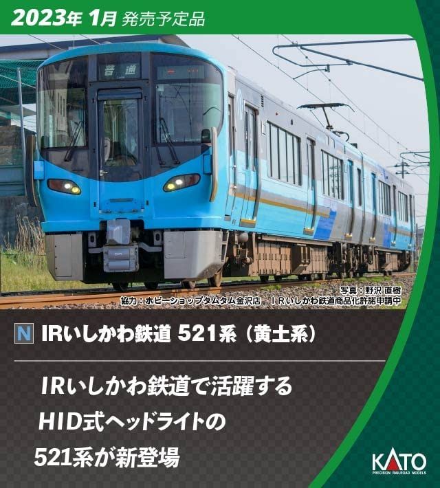 KATO 10-1507 IR Ishikawa Railway Series 521 (Ocher) (2-Car Set) - BanzaiHobby