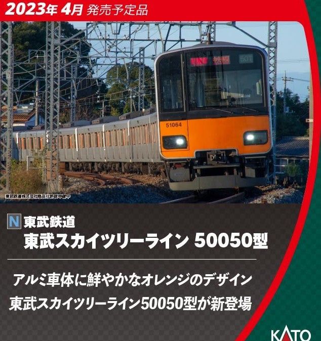 KATO 10-1597 Tobu Railway Tobu Skytree Line Type 50050 - BanzaiHobby