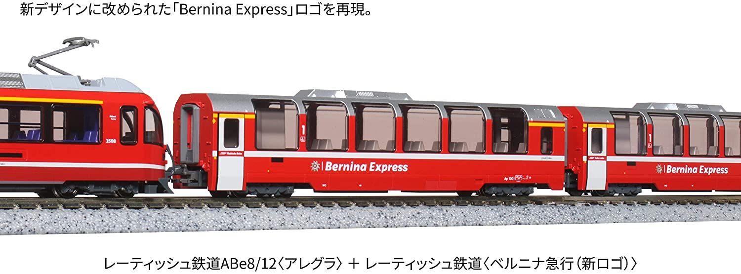 KATO 10-1655 Rhatische Bahn `Bernina Express` (New Logo - BanzaiHobby