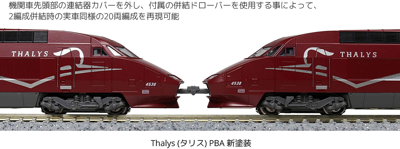 KATO 10-1657 Thalys PBA New Color Ten Car Set (10-Car S - BanzaiHobby
