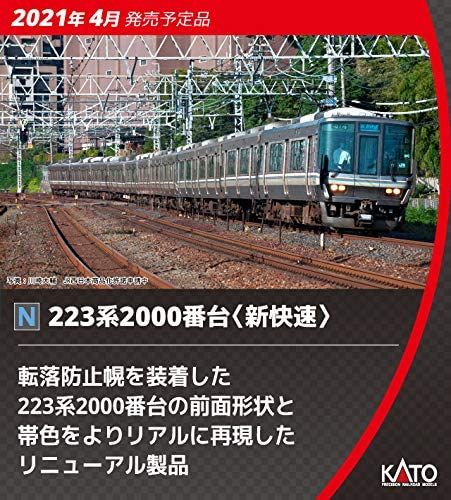 KATO 10-1677 Series 223-2000 `Special Rapid Service` Fo - BanzaiHobby