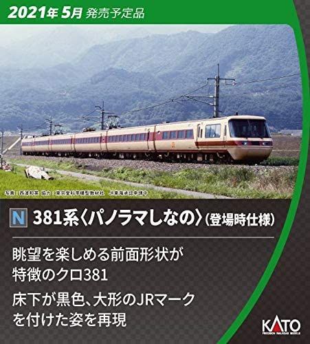 KATO 10-1690 Series 381 `Panorama Shinano` (Debut Version) Standard S - BanzaiHobby