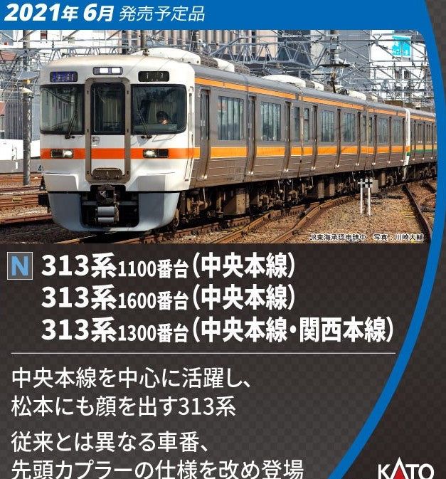 KATO 10-1706 Series 313-1100 (Chuo Main Line) Four Car - BanzaiHobby