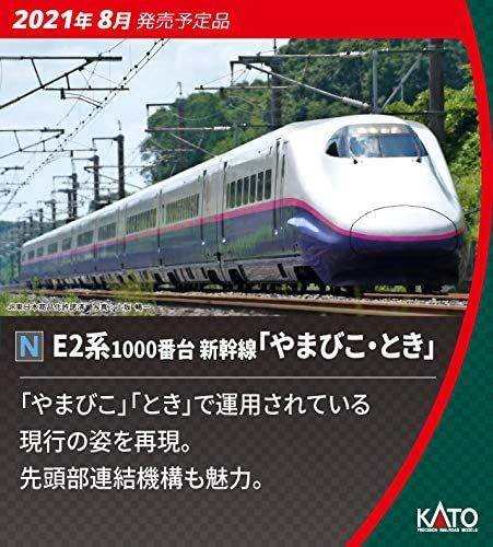 KATO 10-1719 Series E2-1000 Shinkansen `Yamabiko, Toki` Additional Fo - BanzaiHobby