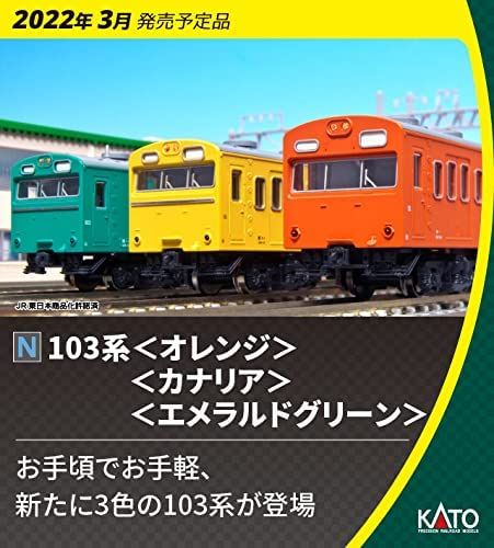 KATO 10-1744D Series 103 `Yellow` Three Middle Car Set (Add-on 3-Car - BanzaiHobby