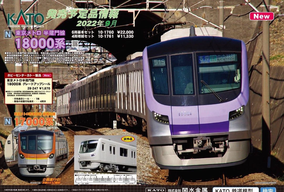KATO 10-1760 Tokyo Metro Hanzomon Line Series 18000 St - BanzaiHobby