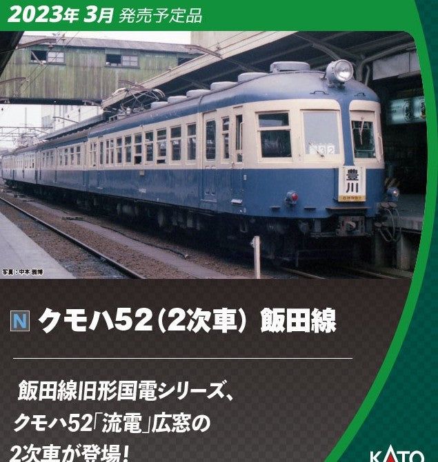 KATO 10-1765 KUMOHA52 (2nd Edition) Iida Line Four Car - BanzaiHobby