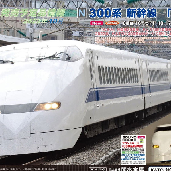 Banzai Hobby - KATO 10-1766 [Limited Edition] Shinkansen Series