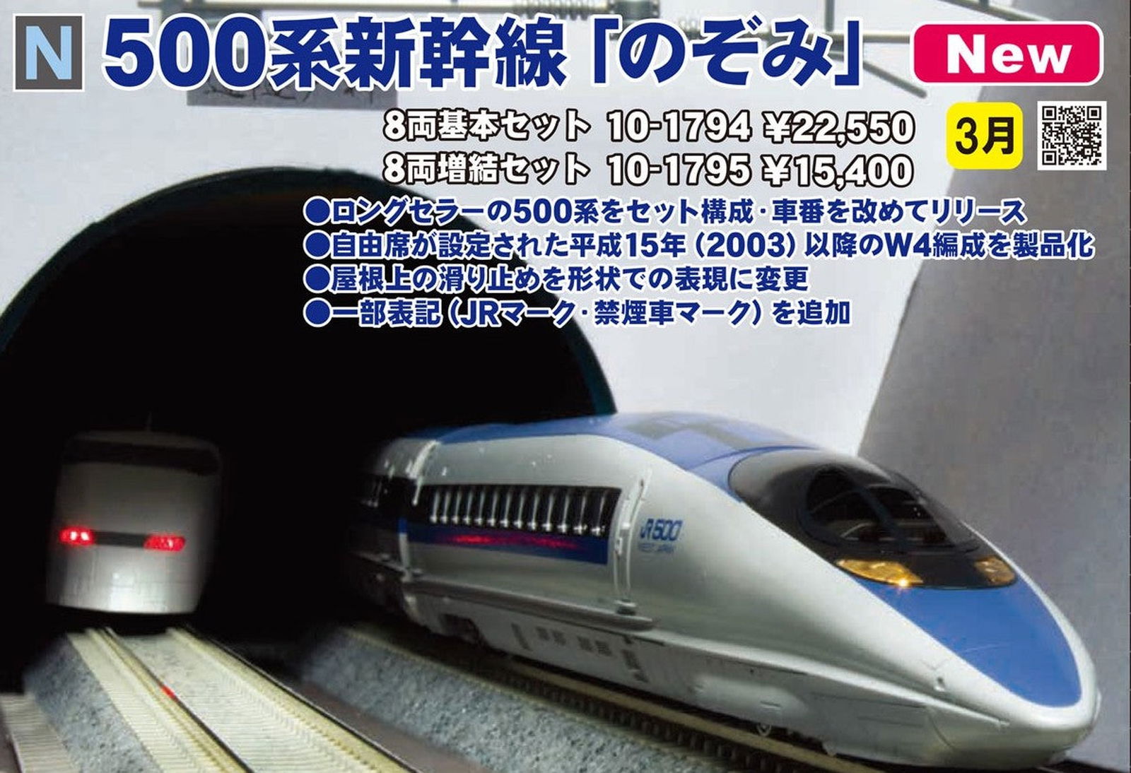 KATO 10-1794 Shinkansen Series 500 `Nozomi` Eight Car - BanzaiHobby