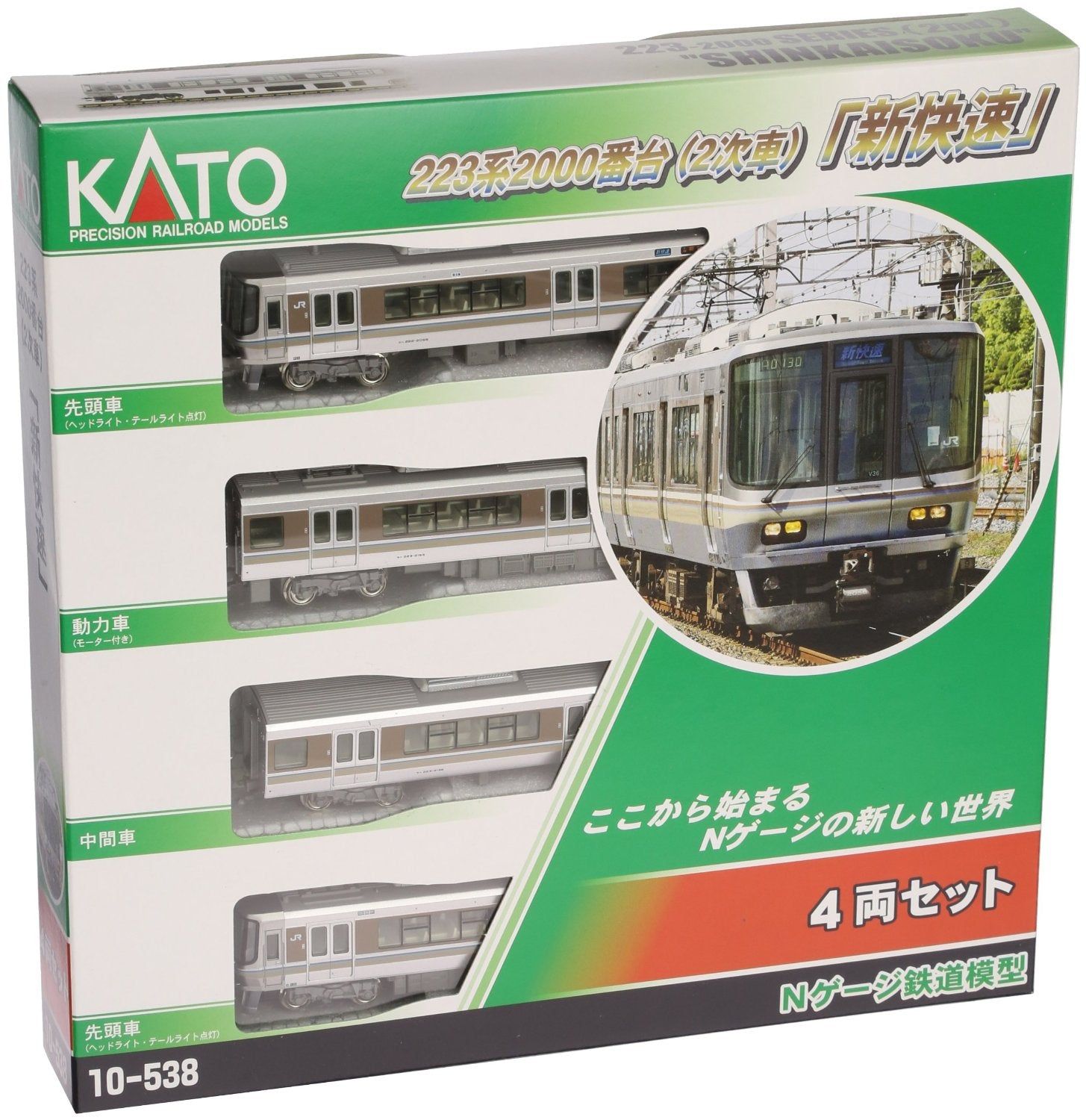 KATO 10-538 Series 223-2000 2nd Edition Shin-kaisoku New Rapid - BanzaiHobby